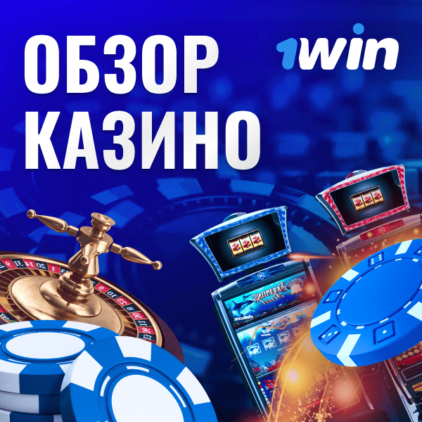 image-casino-review-1Вин